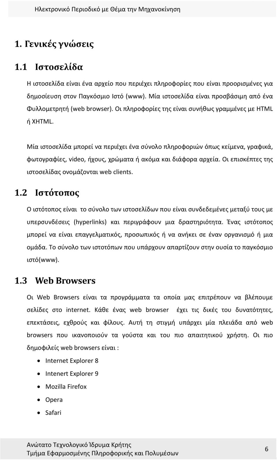Μία ιστοσελίδα μπορεί να περιέχει ένα σύνολο πληροφοριών όπως κείμενα, γραφικά, φωτογραφίες, video, ήχους, χρώματα ή ακόμα και διάφορα αρχεία. Οι επισκέπτες της ιστοσελίδας ονομάζονται web clients. 1.