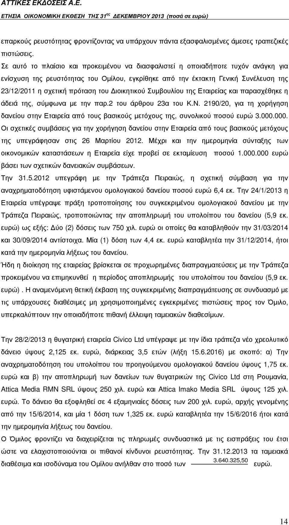 ιοικητικού Συµβουλίου της Εταιρείας και παρασχέθηκε η άδειά της, σύµφωνα µε την παρ.2 του άρθρου 23α του Κ.Ν.