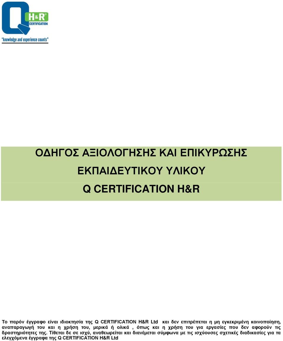 ολικά, όπως και η χρήση του για εργασίες που δεν αφορούν τις δραστηριότητες της.