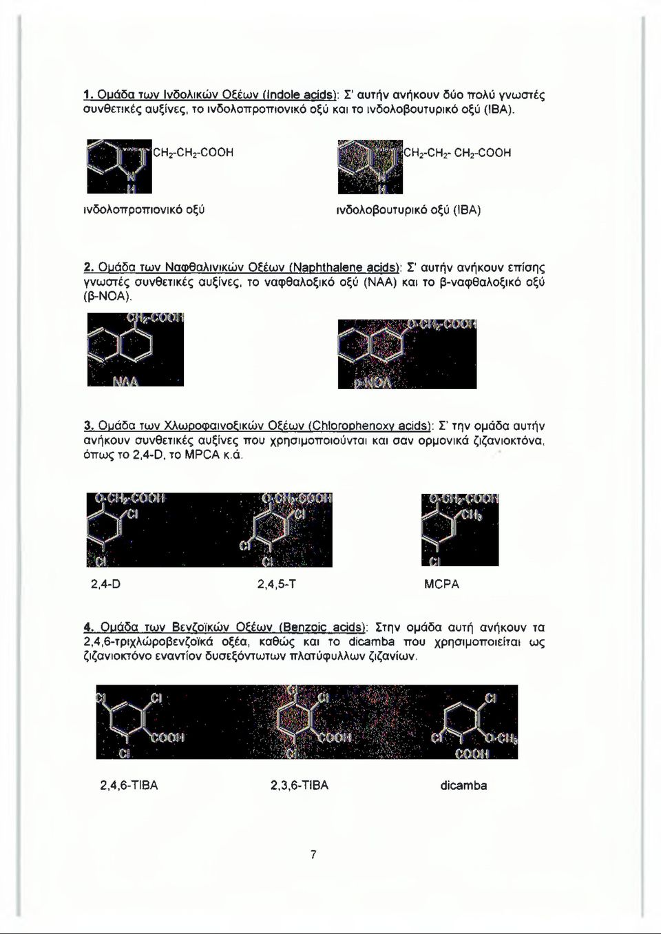 Ουάδα των Ναφθαλινικών Οξέων (Naphthalene acids): Σ αυτήν ανήκουν επίσης γνωστές συνθετικές αυξίνες, το ναφθαλοξικό οξύ (ΝΑΑ) και το β-ναφθαλοξικό οξύ (β-νοα). 3.