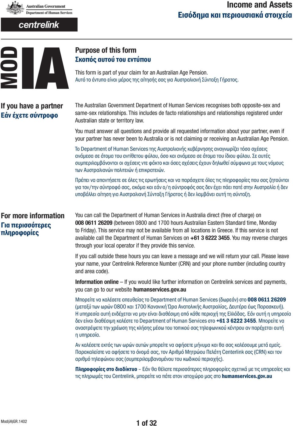 If you have a partner Εάν έχετε σύντροφο The Australian Government Department of Human Services recognises both opposite-sex and same-sex relationships.