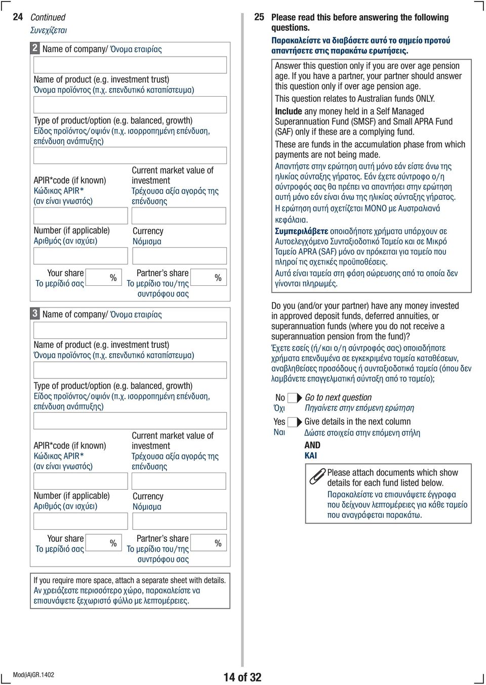 value of investment Tρέχουσα αξία αγοράς της επένδυσης Name of product (e.g. investment trust) Όνομα προϊόντος (π.χ. επενδυτικό καταπίστευμα) Type of product/option (e.g. balanced, growth) Eίδος προϊόντος/οψιόν (π.