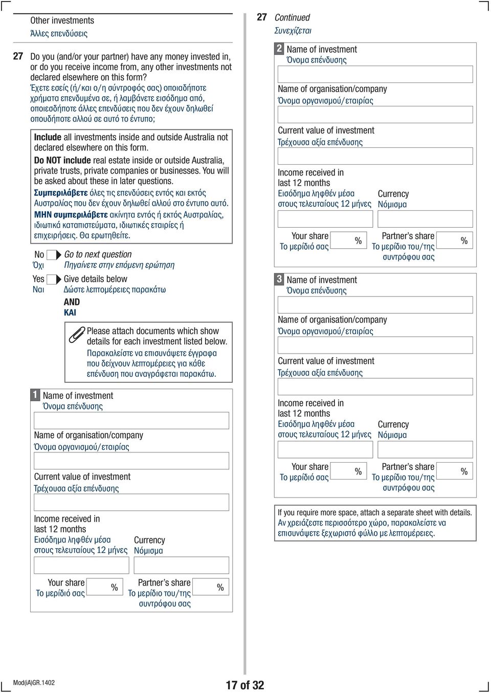 investments inside and outside Australia not declared elsewhere on this form. Do NOT include real estate inside or outside Australia, private trusts, private companies or businesses.