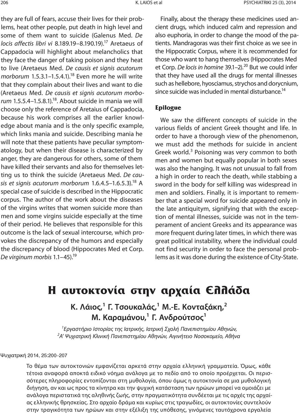 De causis et signis acutorum morborum 1.5.3.1 1.5.4.1). 18 Even more he will write that they complain about their lives and want to die (Aretaeus Med. De causis et signis acutorum morborum 1.5.5.4 1.