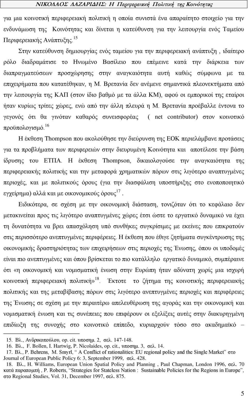 αναγκαιότητα αυτή καθώς σύμφωνα με τα επιχειρήματα που κατατέθηκαν, η Μ.