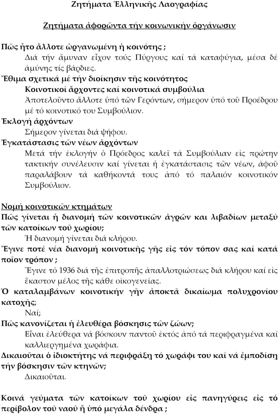 Ἐκλογή ἀρχόντων Σήμερον γίνεται διά ψήφου.