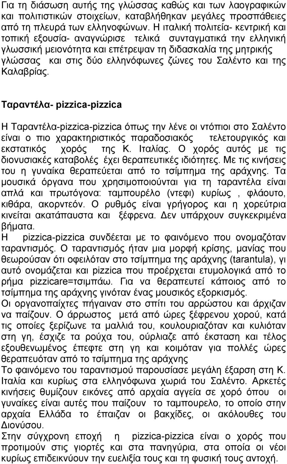 Σαλέντο και της Καλαβρίας.