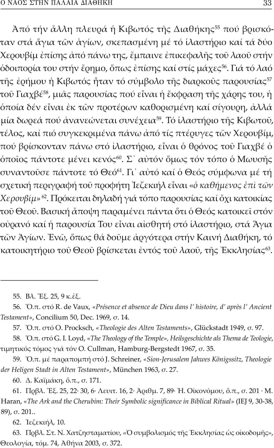 Γιά τό λαό τ ς ρήμου Κιβωτός ταν τό σύμβολο τ ς διαρκο ς παρουσίας 57 το Γιαχβέ 58, μι ς παρουσίας πού ε ναι κφραση τ ς χάρης του, ποία δέν ε ναι κ τ ν προτέρων καθορισμένη καί σίγουρη, λλά μία δωρεά