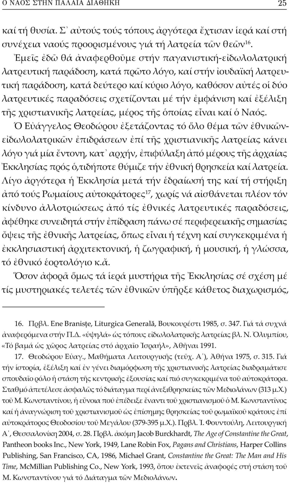 σχετίζονται μέ τήν μφάνιση καί ξέλιξη τ ς χριστιανικ ς λατρείας, μέρος τ ς ποίας ε ναι καί Ναός.