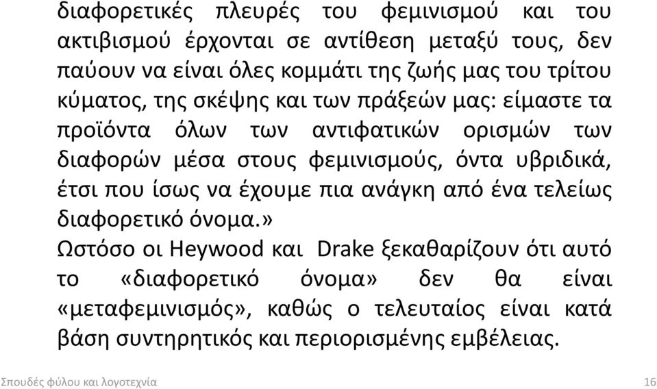 υβριδικά, έτσι που ίσως να έχουμε πια ανάγκη από ένα τελείως διαφορετικό όνομα.