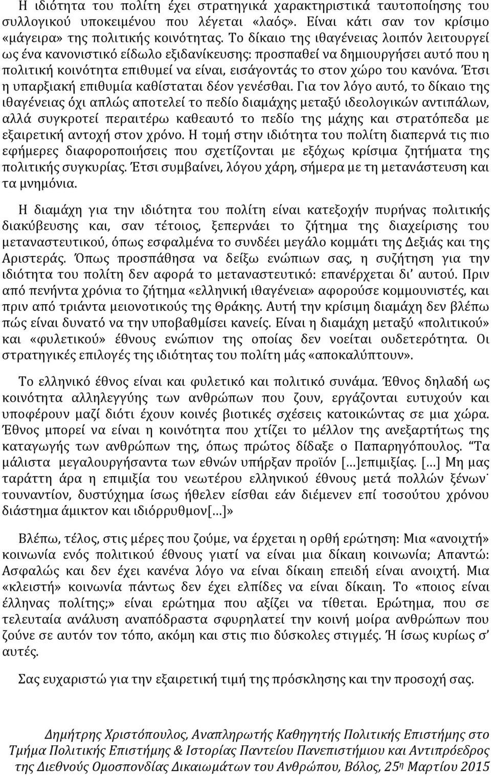 Έτςι η υπαρξιακό επιθυμύα καθύςταται δϋον γενϋςθαι.