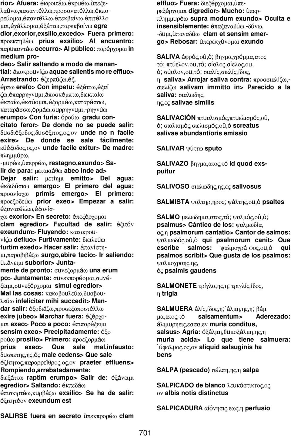 éρπω erefo> Con ímpetu: éξáττω,éξαï ζω,éπαρρηγvuµι,áπoσκéµπτω,διεκπαíω éκπαíω,éκσúoµαι,éξoρµáω,καταρáσσω, καταρáσσω,òρµáω,σuρρηγvuµι,-ρηγvúω erumpo> Con furia: óρoúω gradu concitato feror> De donde