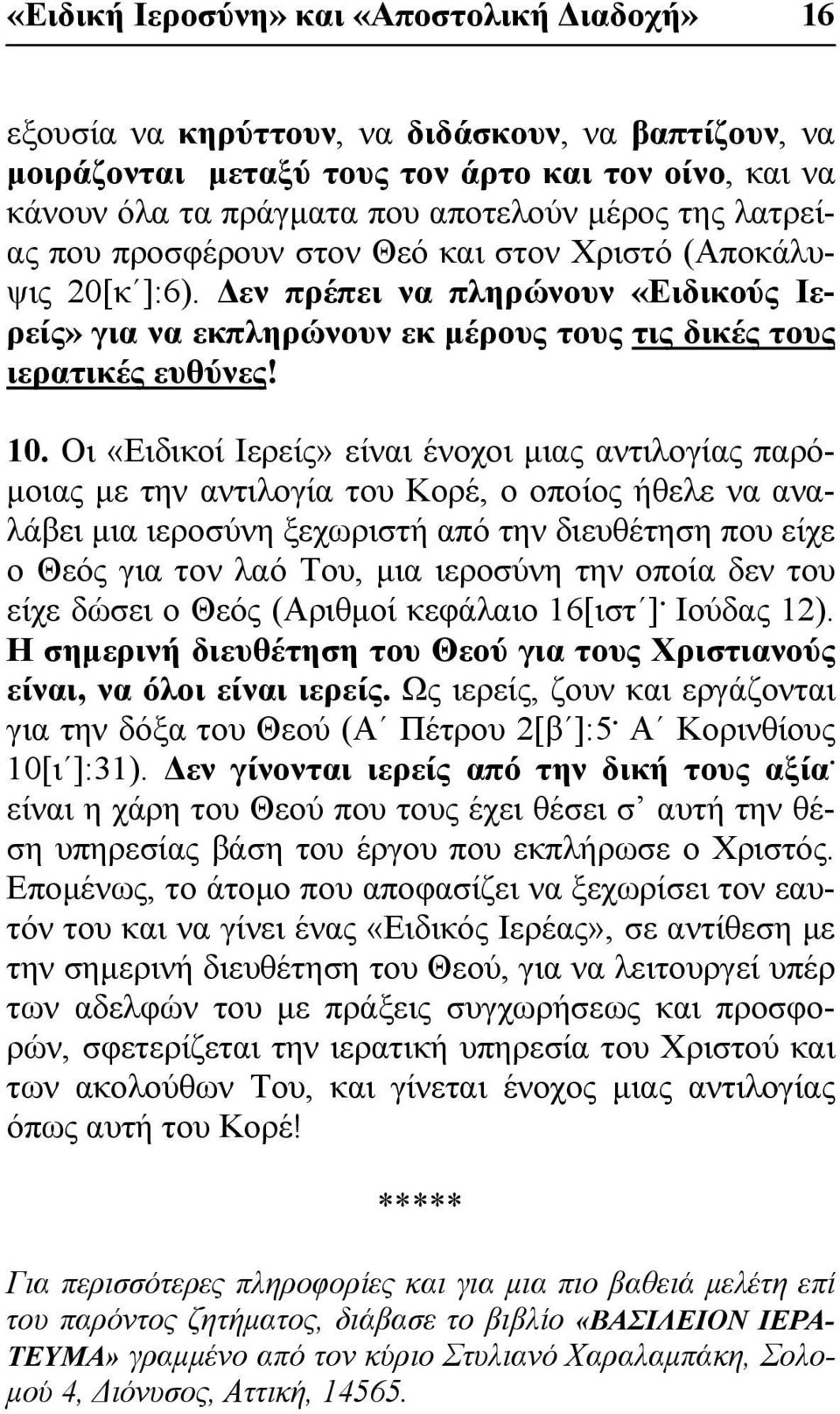 Οι «Ειδικοί Ιερείς» είναι ένοχοι μιας αντιλογίας παρόμοιας με την αντιλογία του Κορέ, ο οποίος ήθελε να αναλάβει μια ιεροσύνη ξεχωριστή από την διευθέτηση που είχε ο Θεός για τον λαό Του, μια