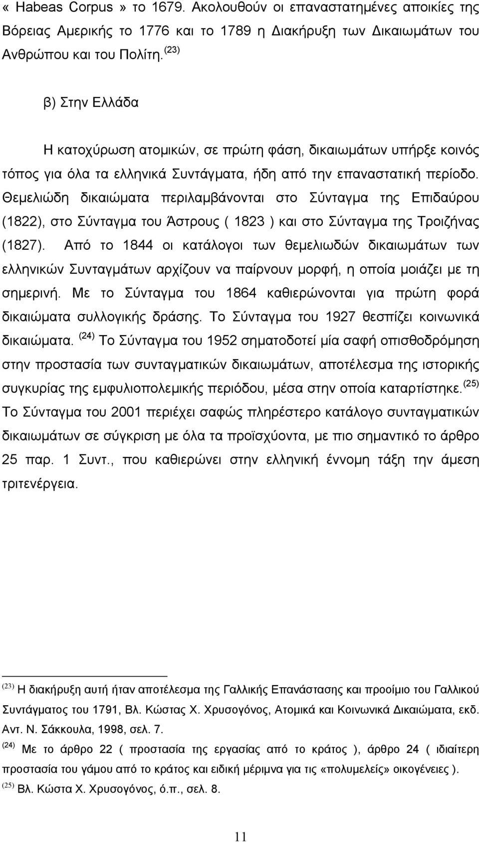 Θεµελιώδη δικαιώµατα περιλαµβάνονται στο Σύνταγµα της Επιδαύρου (1822), στο Σύνταγµα του Άστρους ( 1823 ) και στο Σύνταγµα της Τροιζήνας (1827).