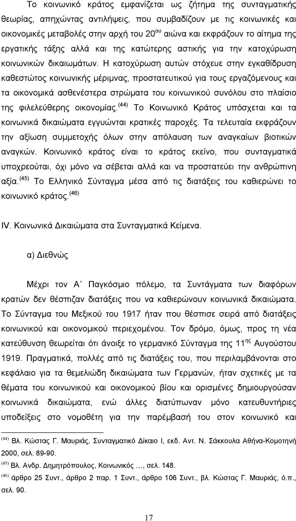 Η κατοχύρωση αυτών στόχευε στην εγκαθίδρυση καθεστώτος κοινωνικής µέριµνας, προστατευτικού για τους εργαζόµενους και τα οικονοµικά ασθενέστερα στρώµατα του κοινωνικού συνόλου στο πλαίσιο της