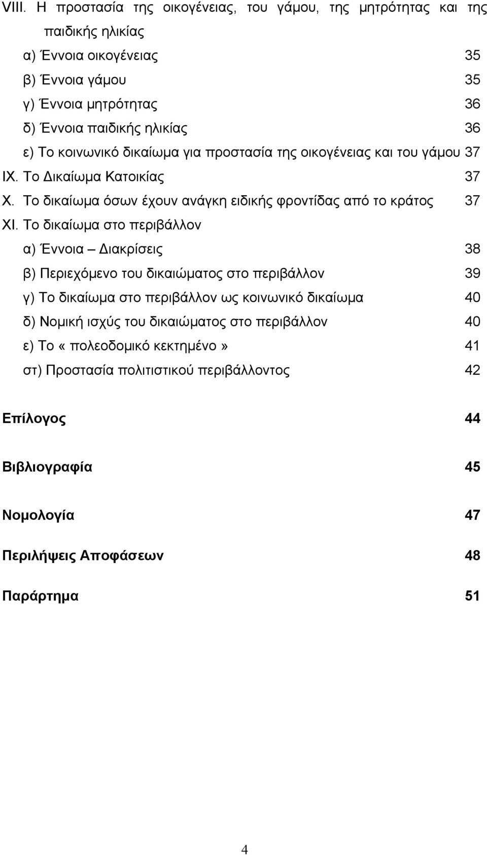 Το δικαίωµα όσων έχουν ανάγκη ειδικής φροντίδας από το κράτος 37 XI.