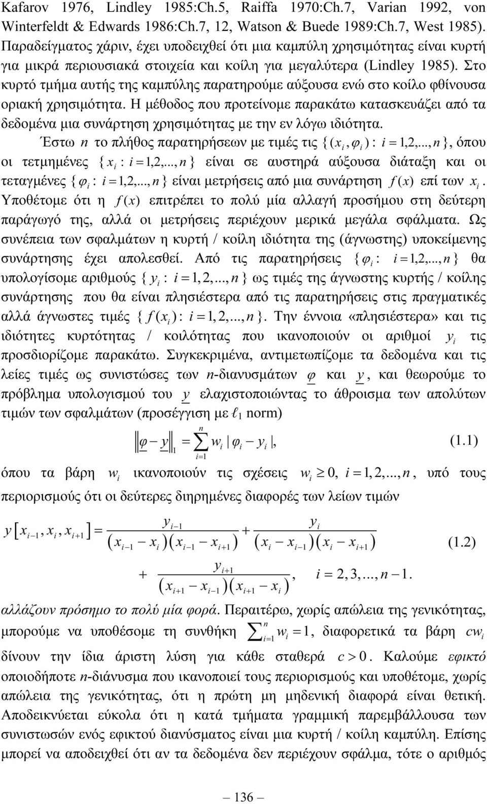 Στο κυρτό τµήµα αυτής της καµπύλης παρατηρούµε αύξουσα ενώ στο κοίλο φθίνουσα οριακή χρησιµότητα.