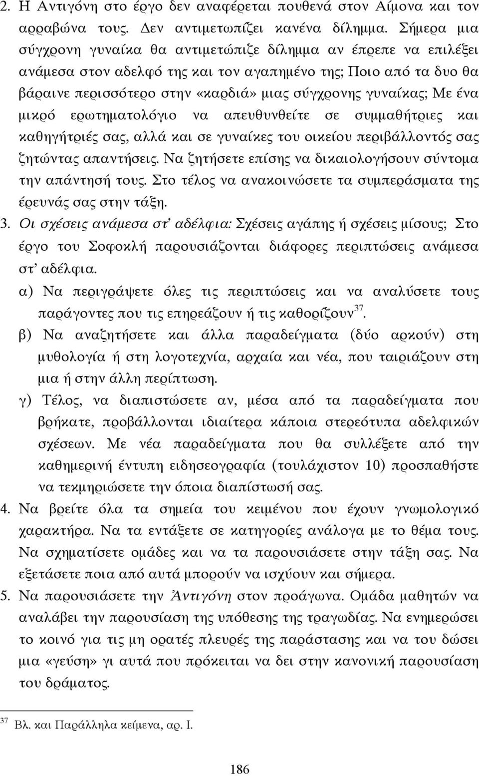 Με ένα µικρό ερωτηµατολόγιο να απευθυνθείτε σε συµµαθήτριες και καθηγήτριές σας, αλλά και σε γυναίκες του οικείου περιβάλλοντός σας ζητώντας απαντήσεις.