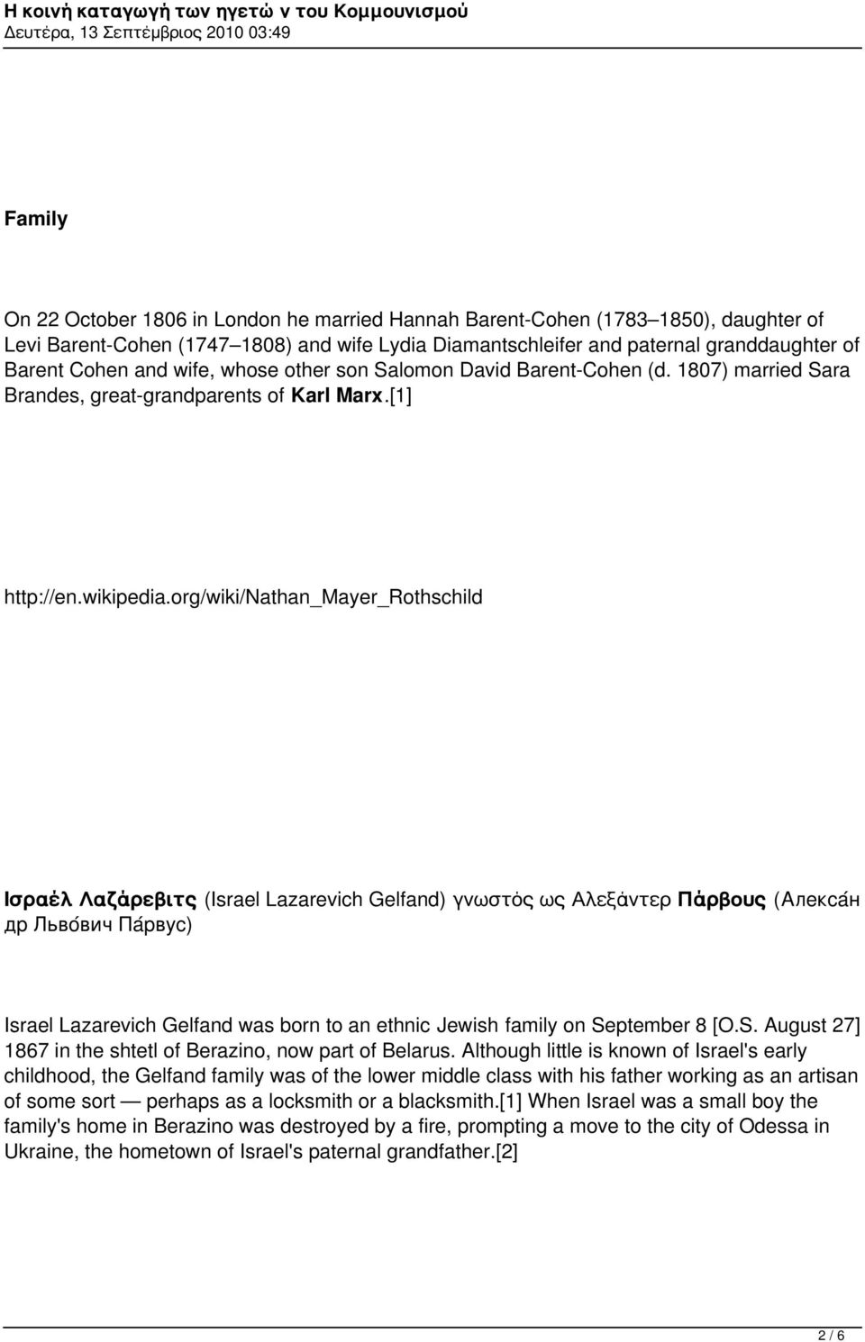 org/wiki/nathan_mayer_rothschild Ισραέλ Λαζάρεβιτς (Israel Lazarevich Gelfand) γνωστός ως Αλεξάντερ Πάρβους (Алекса н др Льво вич Па рвус) Israel Lazarevich Gelfand was born to an ethnic Jewish