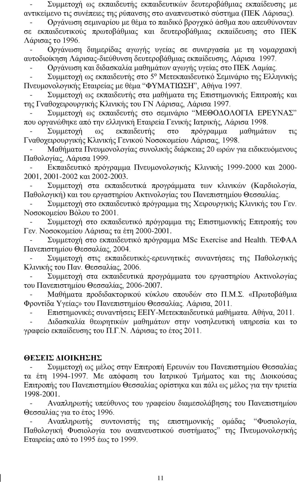 - Οργάνωση διημερίδας αγωγής υγείας σε συνεργασία με τη νομαρχιακή αυτοδιοίκηση Λάρισας-διεύθυνση δευτεροβάθμιας εκπαίδευσης, Λάρισα 1997.