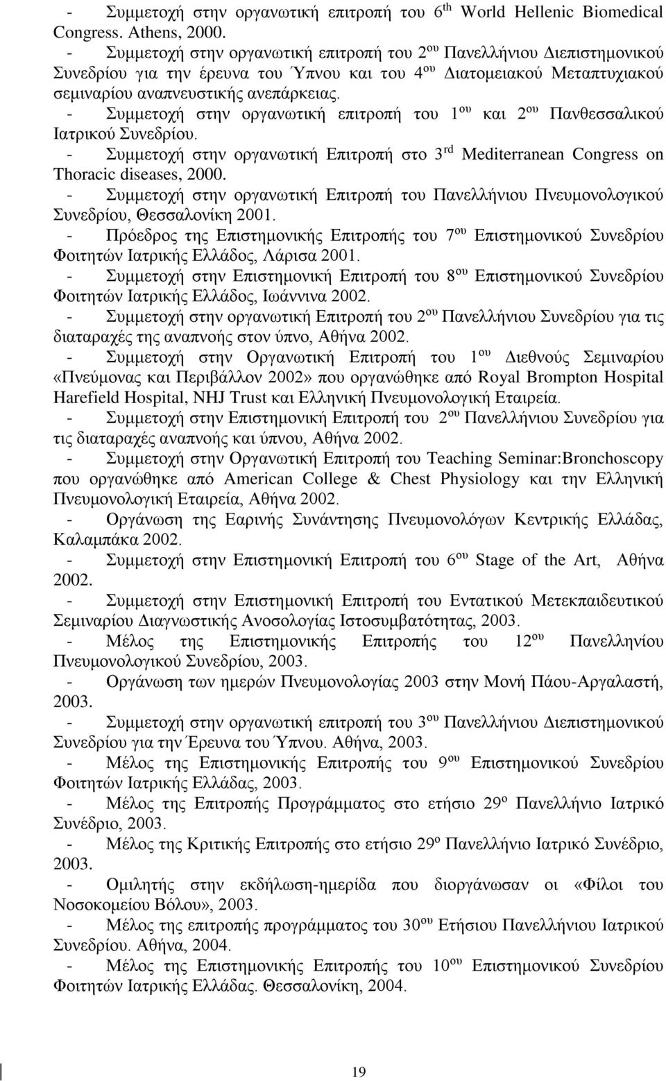 - Συμμετοχή στην οργανωτική επιτροπή του 1 ου και 2 ου Πανθεσσαλικού Ιατρικού Συνεδρίου. - Συμμετοχή στην οργανωτική Επιτροπή στο 3 rd Mediterranean Congress on Thoracic diseases, 2000.