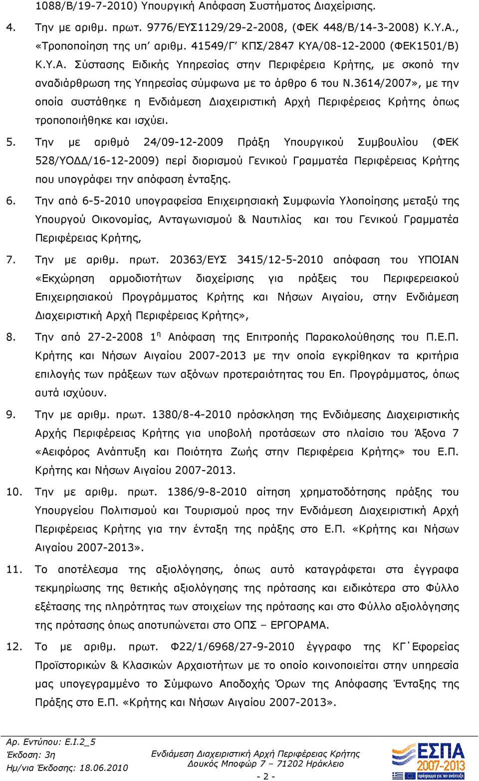 3614/2007», µε την οποία συστάθηκε η όπως τροποποιήθηκε και ισχύει. 5.