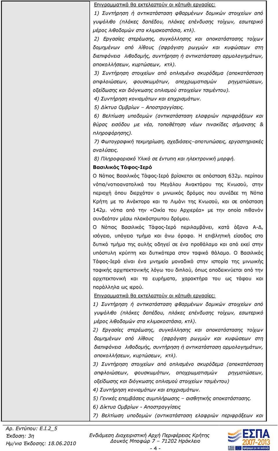 2) Εργασίες στερέωσης, συγκόλλησης και αποκατάστασης τοίχων δοµηµένων από λίθους (σφράγιση ρωγµών και κυφώσεων στη διεπιφάνεια λιθοδοµής, συντήρηση ή αντικατάσταση αρµολογηµάτων, αποκολλήσεων,