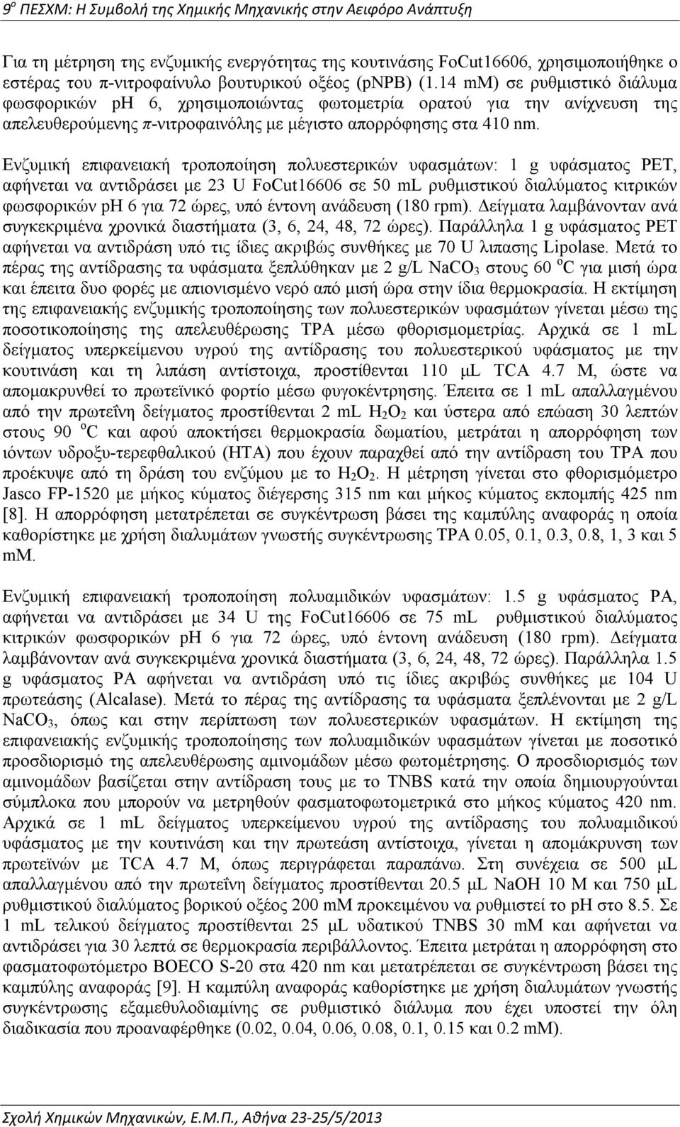 Ενζυμική επιφανειακή τροποποίηση πολυεστερικών υφασμάτων: 1 g υφάσματος ΡΕΤ, αφήνεται να αντιδράσει με 23 U FoCut16606 σε 50 ml ρυθμιστικού διαλύματος κιτρικών φωσφορικών ph 6 για 72 ώρες, υπό έντονη