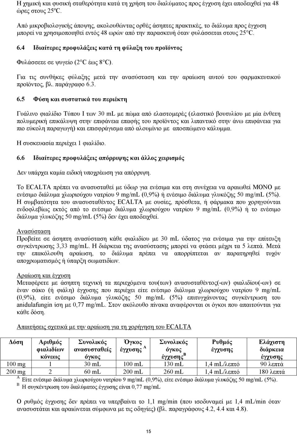 4 Ιδιαίτερες προφυλάξεις κατά τη φύλαξη του προϊόντος Φυλάσσετε σε ψυγείο (2 C έως 8 C). Για τις συνθήκες φύλαξης μετά την ανασύσταση και την αραίωση αυτού του φαρμακευτικού προϊόντος, βλ.