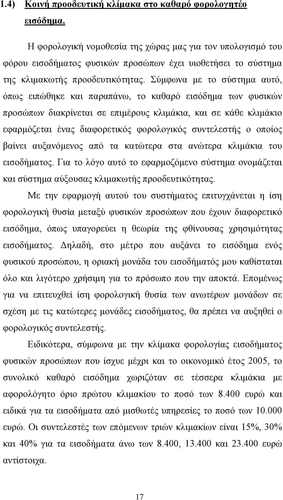 Σύµφωνα µε το σύστηµα αυτό, όπως ειπώθηκε και παραπάνω, το καθαρό εισόδηµα των φυσικών προσώπων διακρίνεται σε επιµέρους κλιµάκια, και σε κάθε κλιµάκιο εφαρµόζεται ένας διαφορετικός φορολογικός