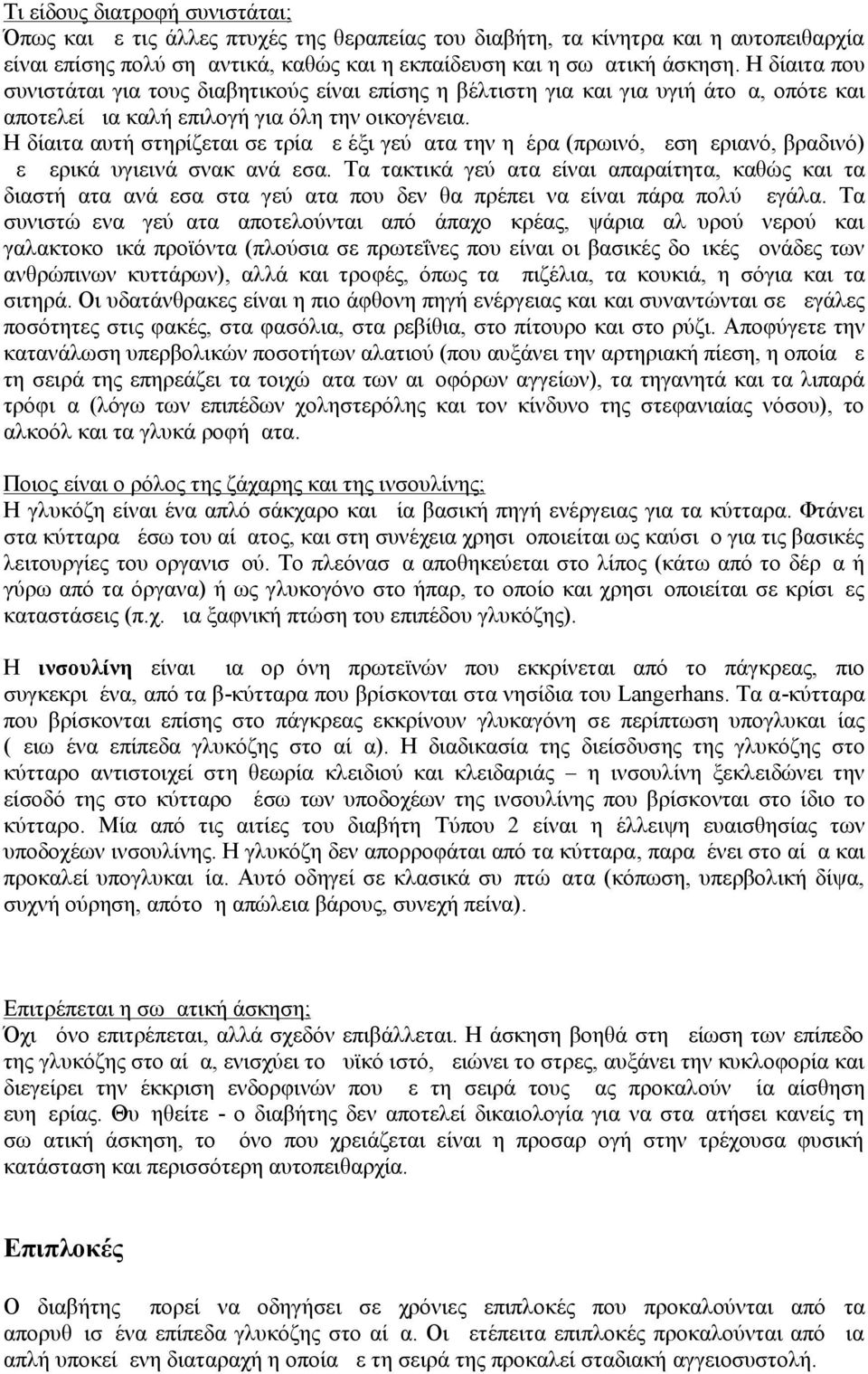 Η δίαιτα αυτή στηρίζεται σε τρία με έξι γεύματα την ημέρα (πρωινό, μεσημεριανό, βραδινό) με μερικά υγιεινά σνακ ανάμεσα.