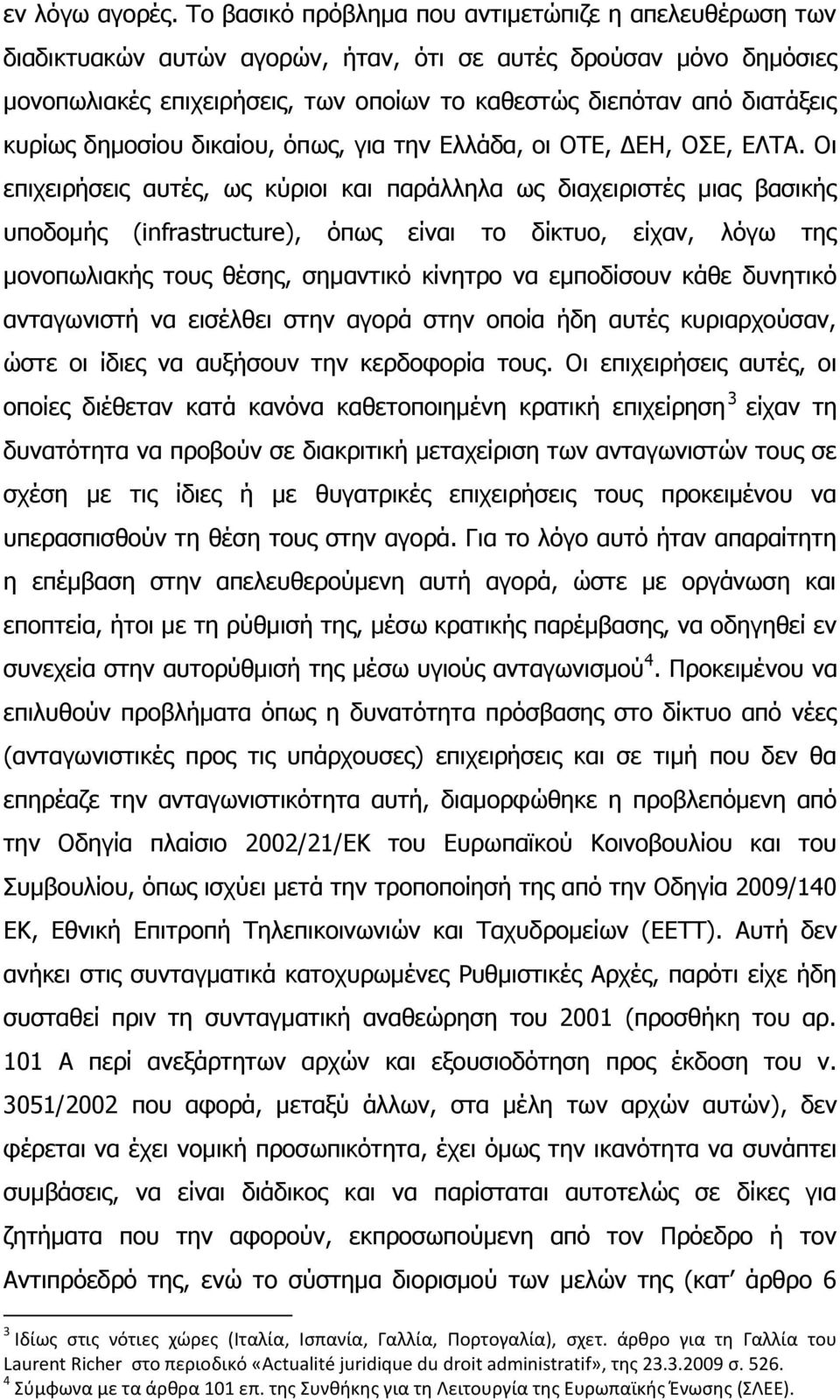 κυρίως δημοσίου δικαίου, όπως, για την Ελλάδα, οι ΟΤΕ, ΔΕΗ, ΟΣΕ, ΕΛΤΑ.