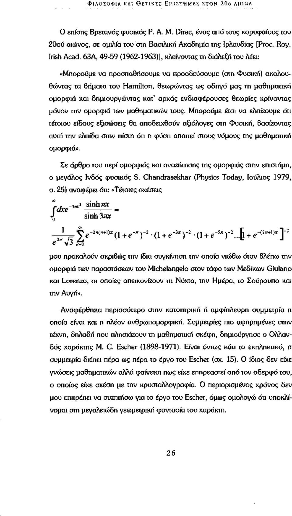 63A, 49-59 (1962-1963)], κλείνοντας τη διάλεξη του λέει: «Μπορούμε να προσπαθήσουμε να προοδεύσουμε (στη Φυσική) ακολουθώντας τα βήματα του Hamilton, θεωρώντας ως οδηγό μας τη μαθηματική ομορφιά και