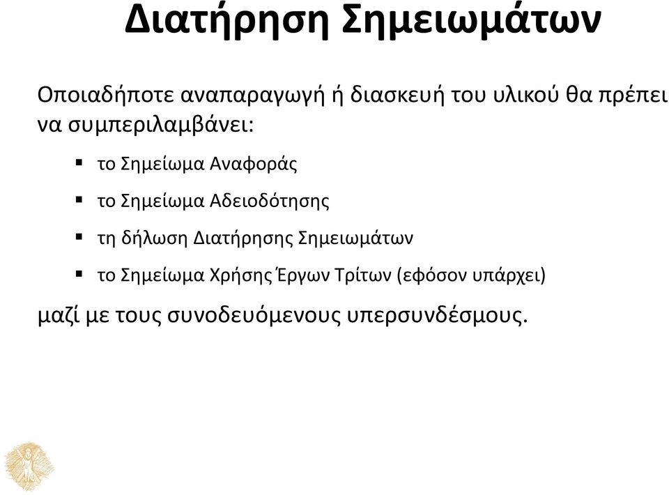 Αδειοδότησης τη δήλωση Διατήρησης Σημειωμάτων το Σημείωμα Χρήσης