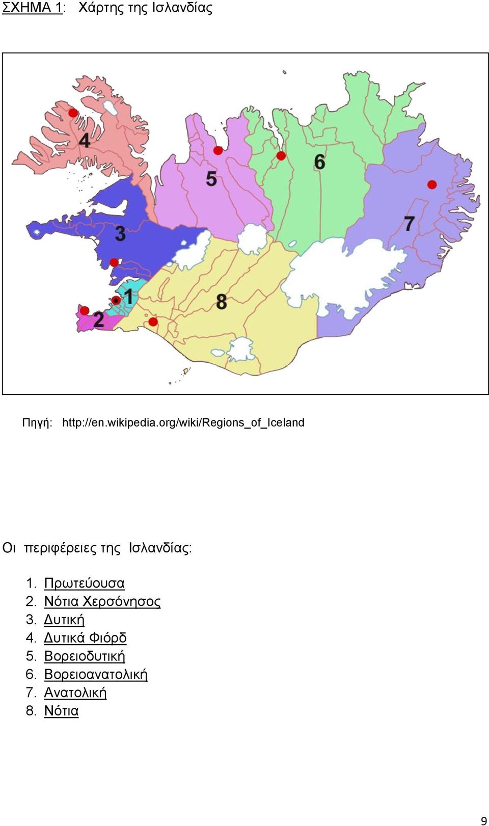 1. Πξσηεχνπζα 2. Νφηηα Υεξζφλεζνο 3. Γπηηθή 4.