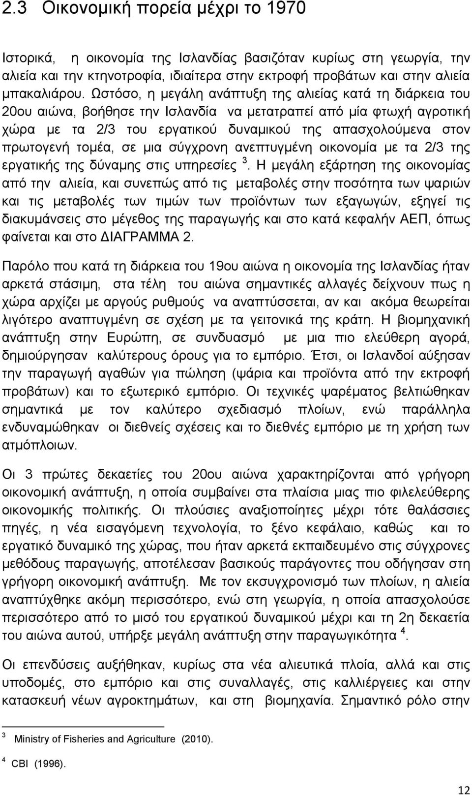 πξσηνγελή ηνκέα, ζε κηα ζχγρξνλε αλεπηπγκέλε νηθνλνκία κε ηα 2/3 ηεο εξγαηηθήο ηεο δχλακεο ζηηο ππεξεζίεο 3.