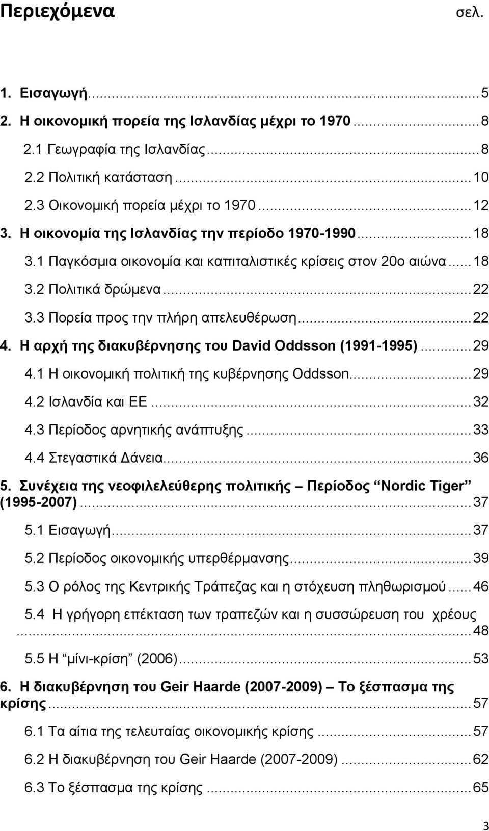 Η αξρή ηεο δηαθπβέξλεζεο ηνπ David Oddsson (1991-1995)... 29 4.1 Ζ νηθνλνκηθή πνιηηηθή ηεο θπβέξλεζεο Oddsson... 29 4.2 Ηζιαλδία θαη ΔΔ... 32 4.3 Πεξίνδνο αξλεηηθήο αλάπηπμεο... 33 4.