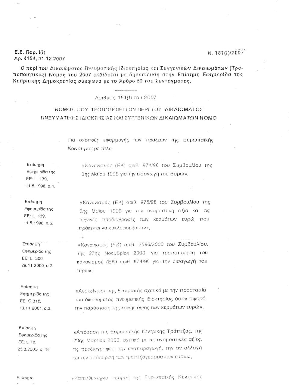 .Αριθμός 181(1) του 2007 ΝΟΜΟΙ πογ ΤΡΟΠΟΠΟΙΕΙ ΤΟΝ ΓΙΕΡί ΤΟΥ ΔΙΚΑΙΩΜΑΤΟΣ ΠΝΕΥΜΑηΧΗΣ ΙΔJOf<ΤΗΣI/;Σ Kf\!