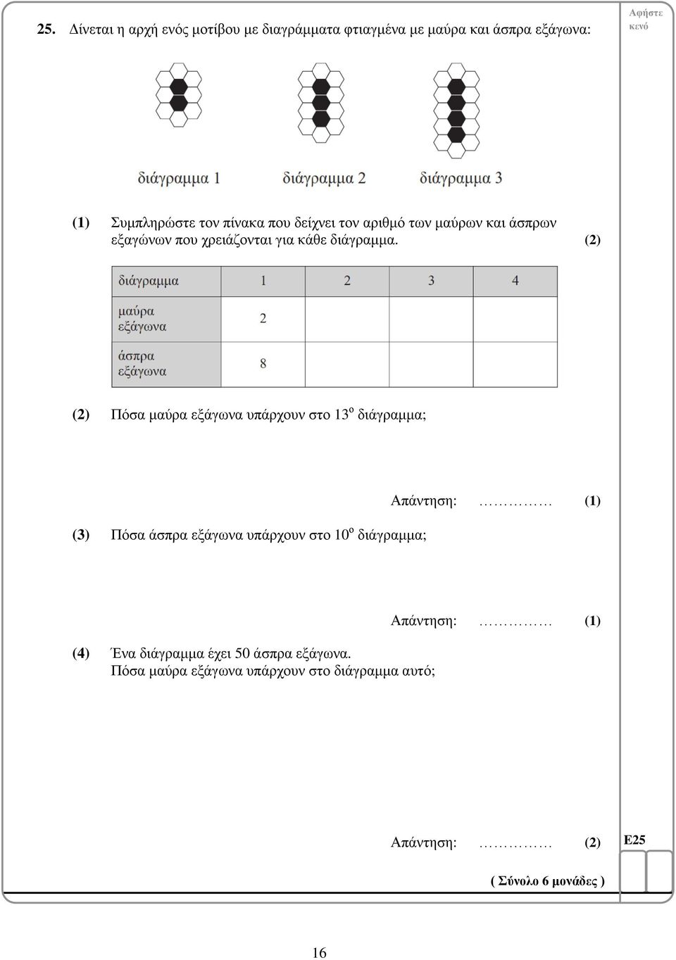 (2) (2) Πόζα καύξα εμάγσλα ππάξρνπλ ζην 13 ν δηάγξακκα; (3) Πόζα άζπξα εμάγσλα ππάξρνπλ ζην 10 ν δηάγξακκα;