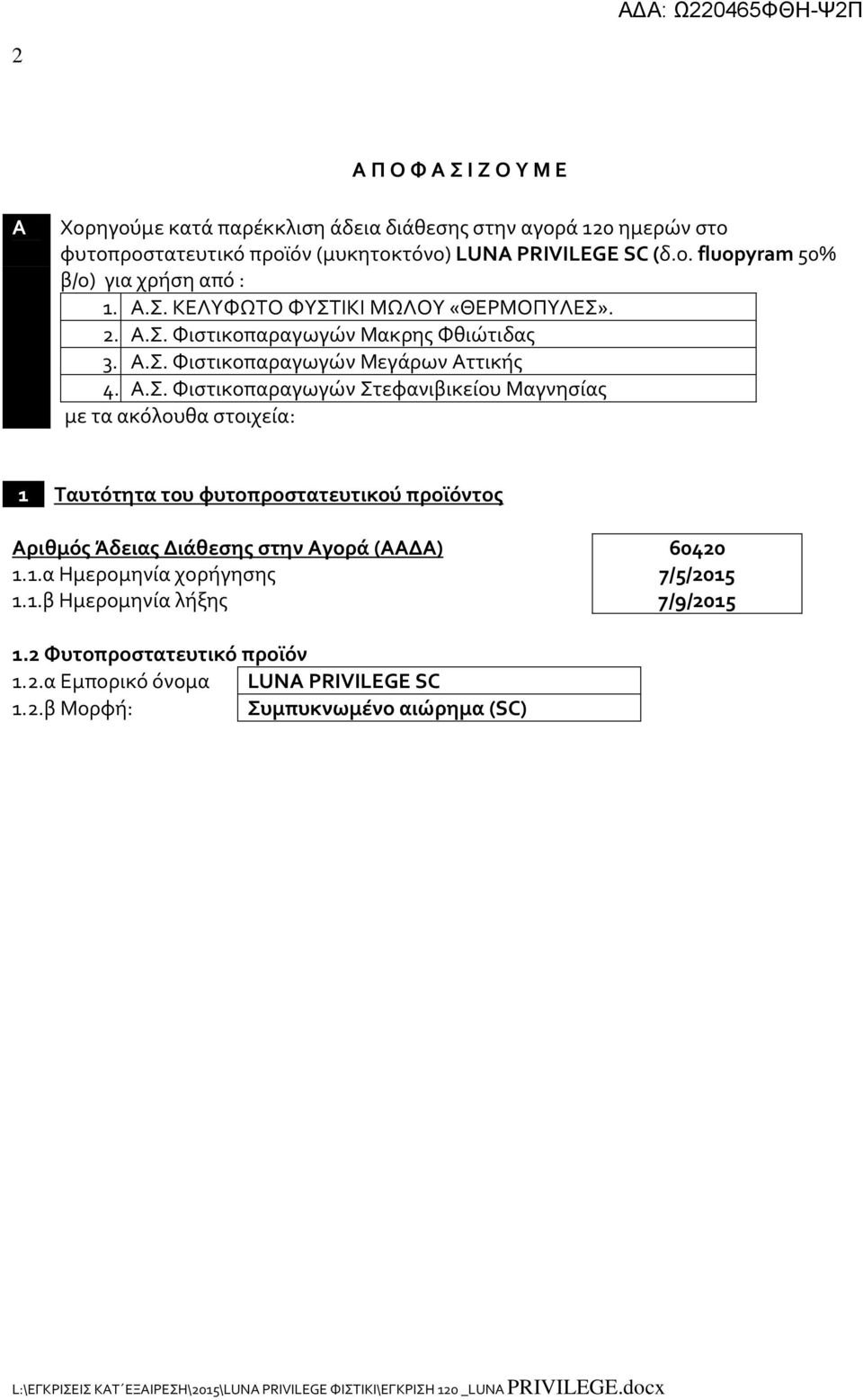 1.α Ημερομηνία χορήγησης 1.1.β Ημερομηνία λήξης 60420 7/5/2015 7/9/2015 1.2 Φυτοπροστατευτικό προϊόν 1.2.α Εμπορικό όνομα LUNA PRIVILEGE SC 1.2.β Μορφή: Συμπυκνωμένο αιώρημα (SC)