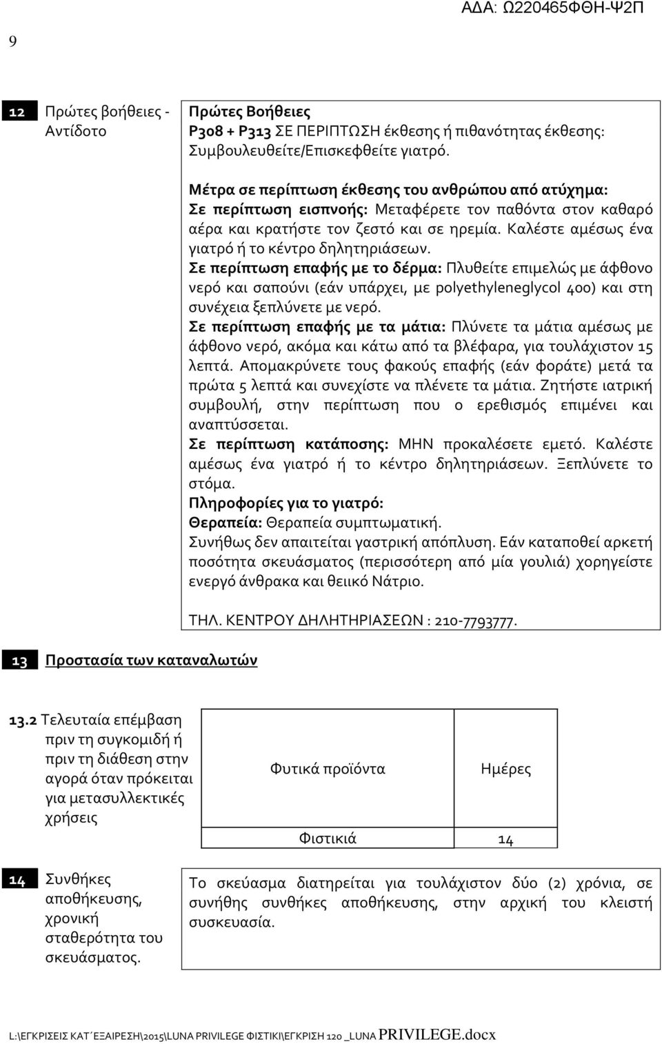 Καλέστε αμέσως ένα γιατρό ή το κέντρο δηλητηριάσεων.