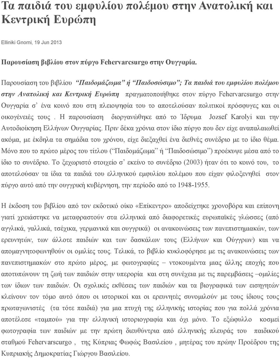 πλειοψηφία του το αποτελούσαν πολιτικοί πρόσφυγες και οι οικογένειές τους. H παρουσίαση διοργανώθηκε από το Ίδρυµα Jozsef Karolyi και την Αυτοδιοίκηση Ελλήνων Ουγγαρίας.