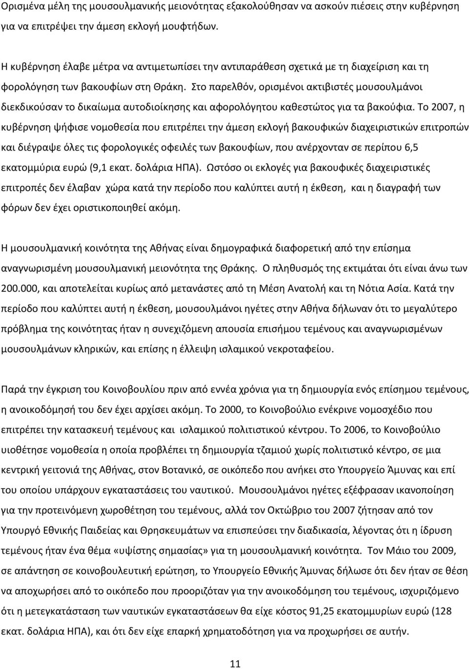 Στο παρελκόν, οριςμζνοι ακτιβιςτζσ μουςουλμάνοι διεκδικοφςαν το δικαίωμα αυτοδιοίκθςθσ και αφορολόγθτου κακεςτϊτοσ για τα βακοφφια.