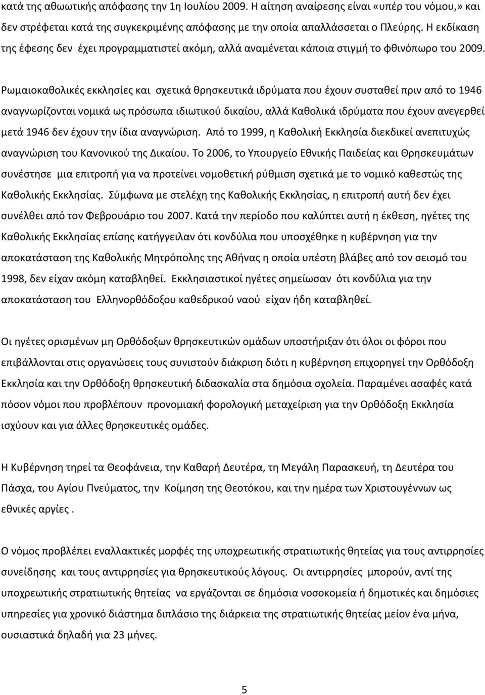 ωμαιοκακολικζσ εκκλθςίεσ και ςχετικά κρθςκευτικά ιδρφματα που ζχουν ςυςτακεί πριν από το 1946 αναγνωρίηονται νομικά ωσ πρόςωπα ιδιωτικοφ δικαίου, αλλά Κακολικά ιδρφματα που ζχουν ανεγερκεί μετά 1946