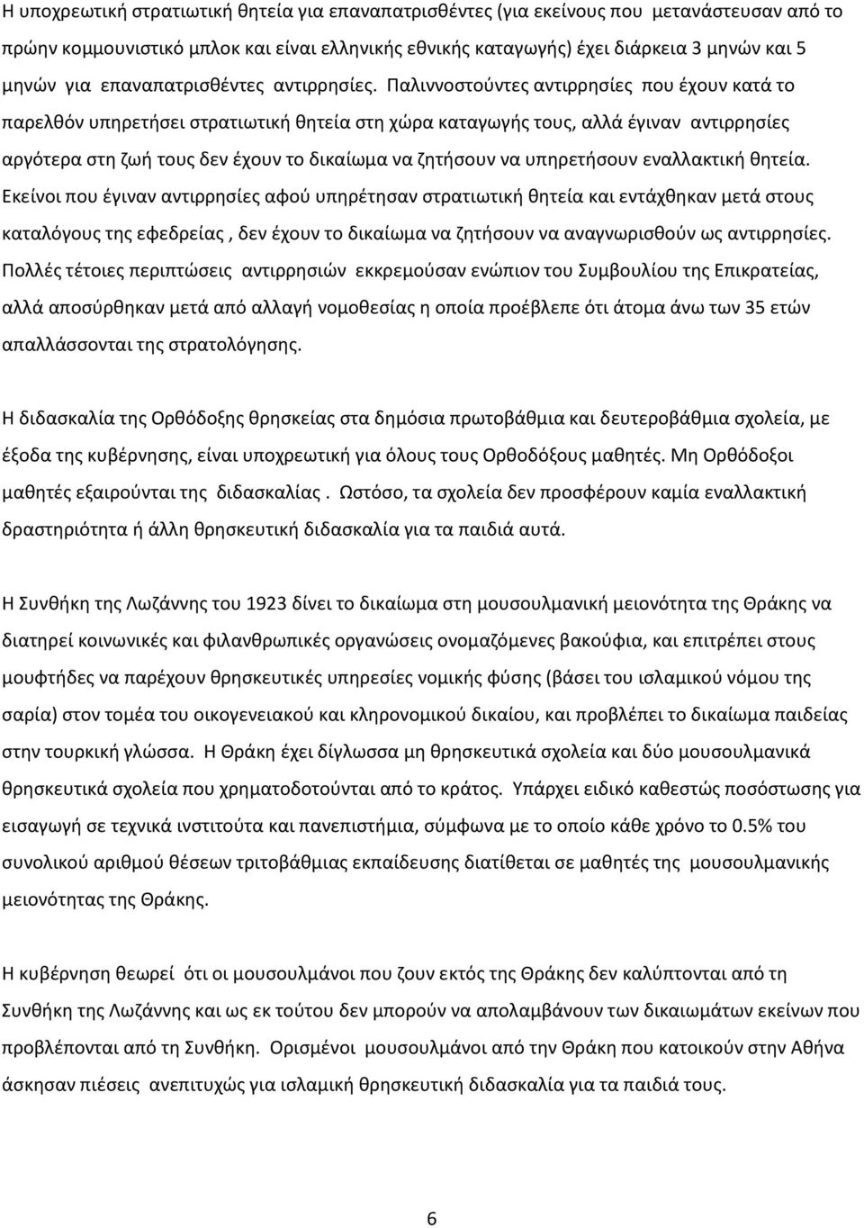 Ραλιννοςτοφντεσ αντιρρθςίεσ που ζχουν κατά το παρελκόν υπθρετιςει ςτρατιωτικι κθτεία ςτθ χϊρα καταγωγισ τουσ, αλλά ζγιναν αντιρρθςίεσ αργότερα ςτθ ηωι τουσ δεν ζχουν το δικαίωμα να ηθτιςουν να