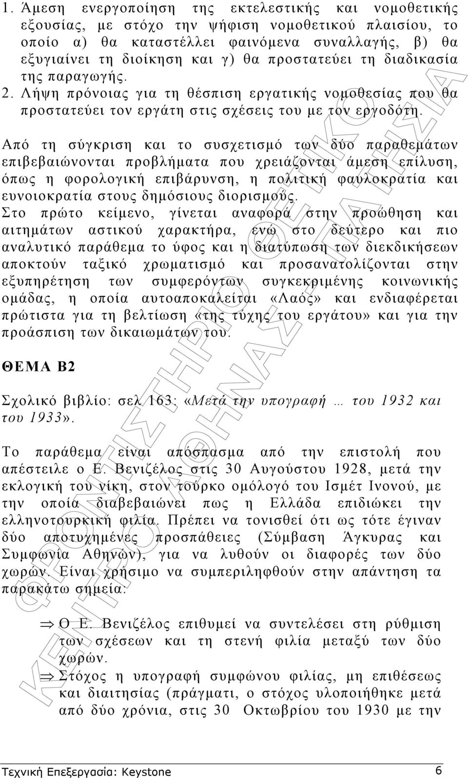 Από τη σύγκριση και το συσχετισµό των δύο παραθεµάτων επιβεβαιώνονται προβλήµατα που χρειάζονται άµεση επίλυση, όπως η φορολογική επιβάρυνση, η πολιτική φαυλοκρατία και ευνοιοκρατία στους δηµόσιους