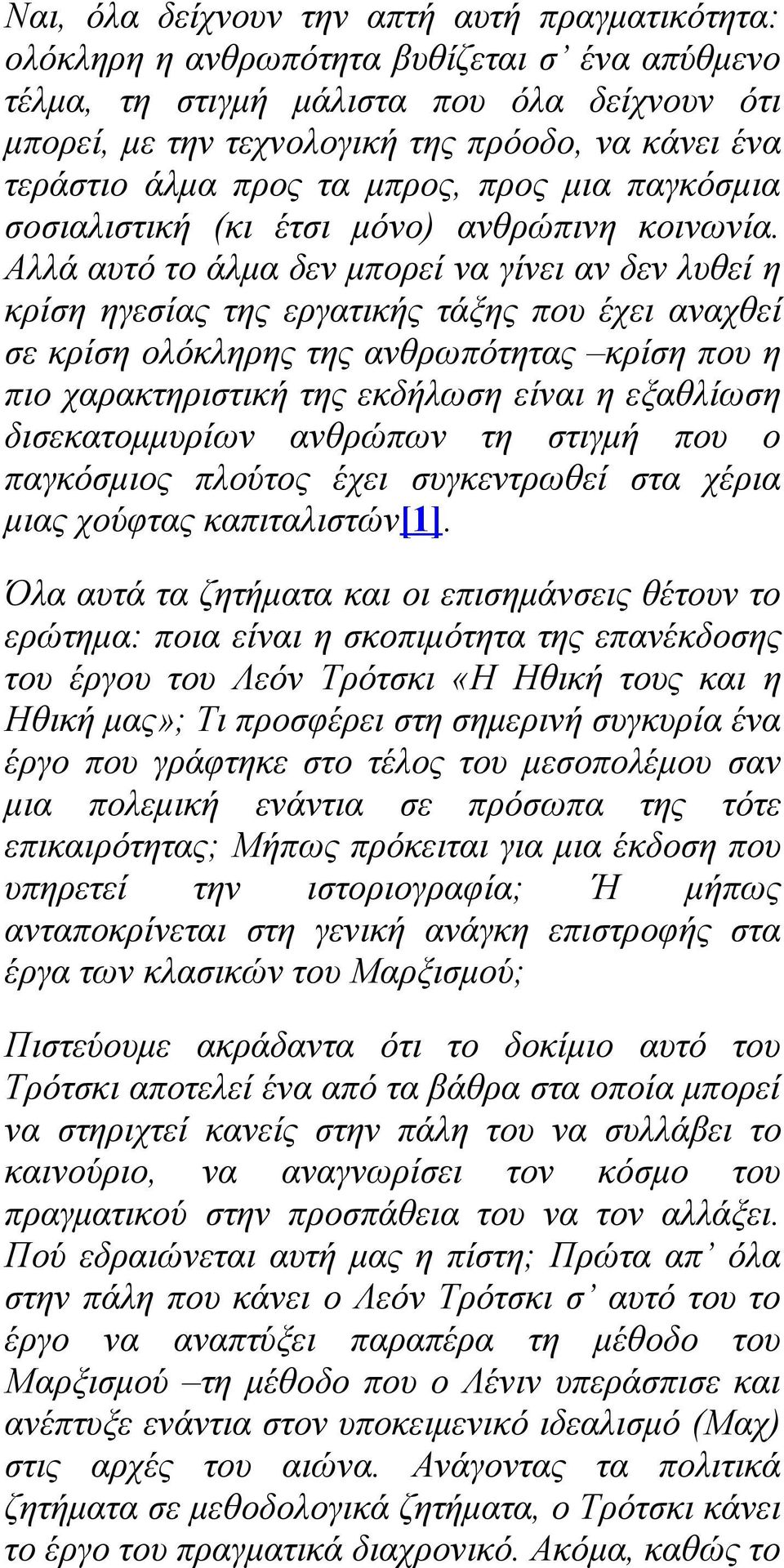 Αλλά αυτό το άλμα δεν μπορεί να γίνει αν δεν λυθεί η κρίση ηγεσίας της εργατικής τάξης που έχει αναχθεί σε κρίση ολόκληρης της ανθρωπότητας κρίση που η πιο χαρακτηριστική της εκδήλωση είναι η