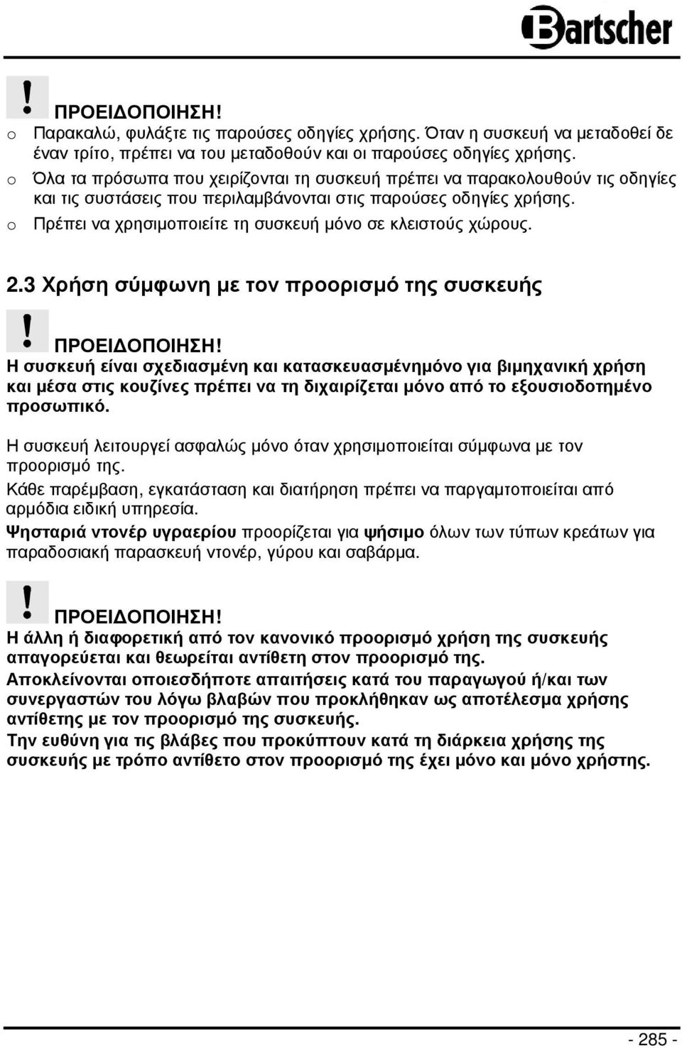 o Πρέπει να χρησιµοποιείτε τη συσκευή µόνο σε κλειστούς χώρους. 2.3 Χρήση σύµφωνη µε τον προορισµό της συσκευής ΠΡΟΕΙ ΟΠΟΙΗΣΗ!