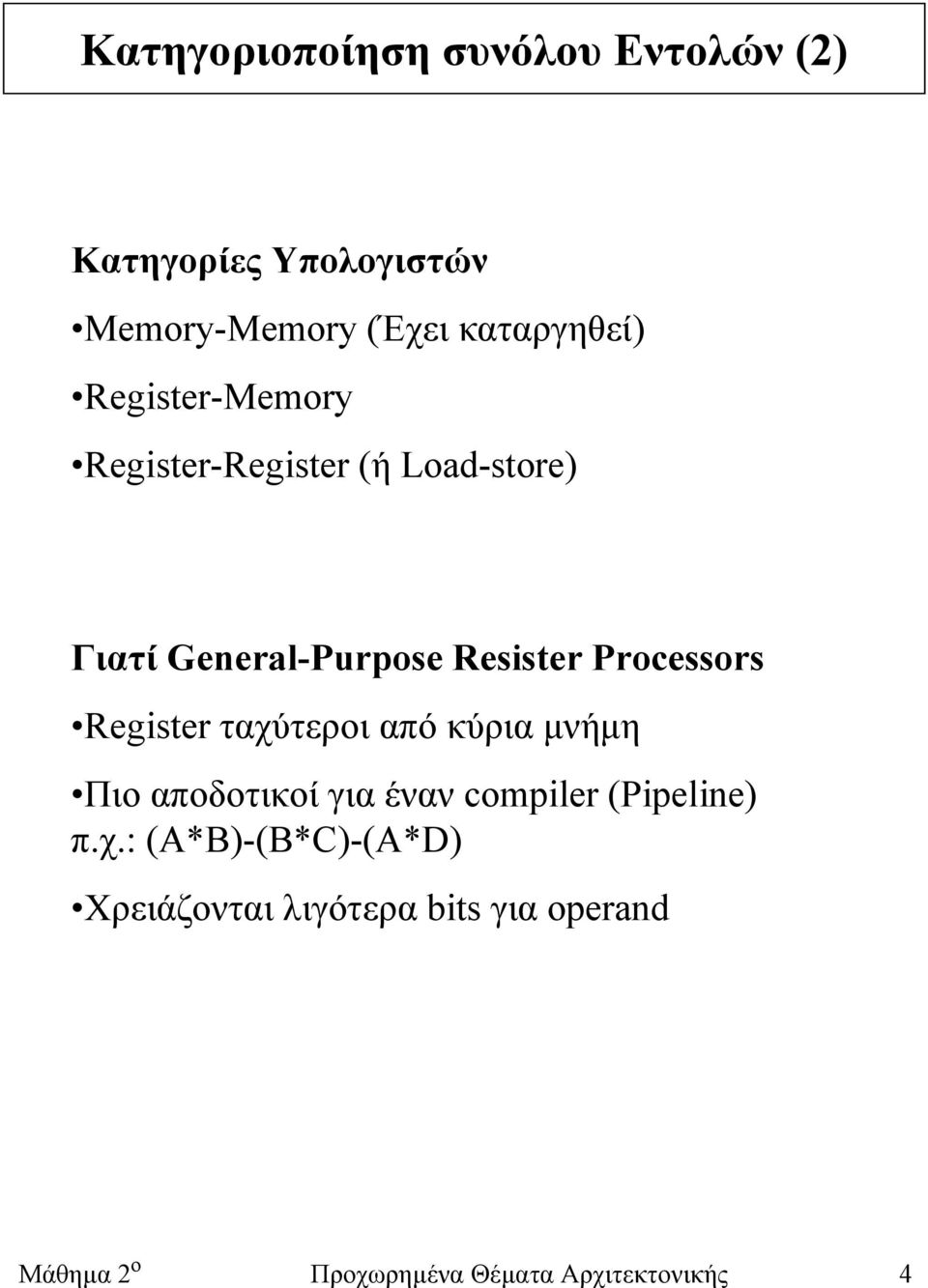 Register ταχύ