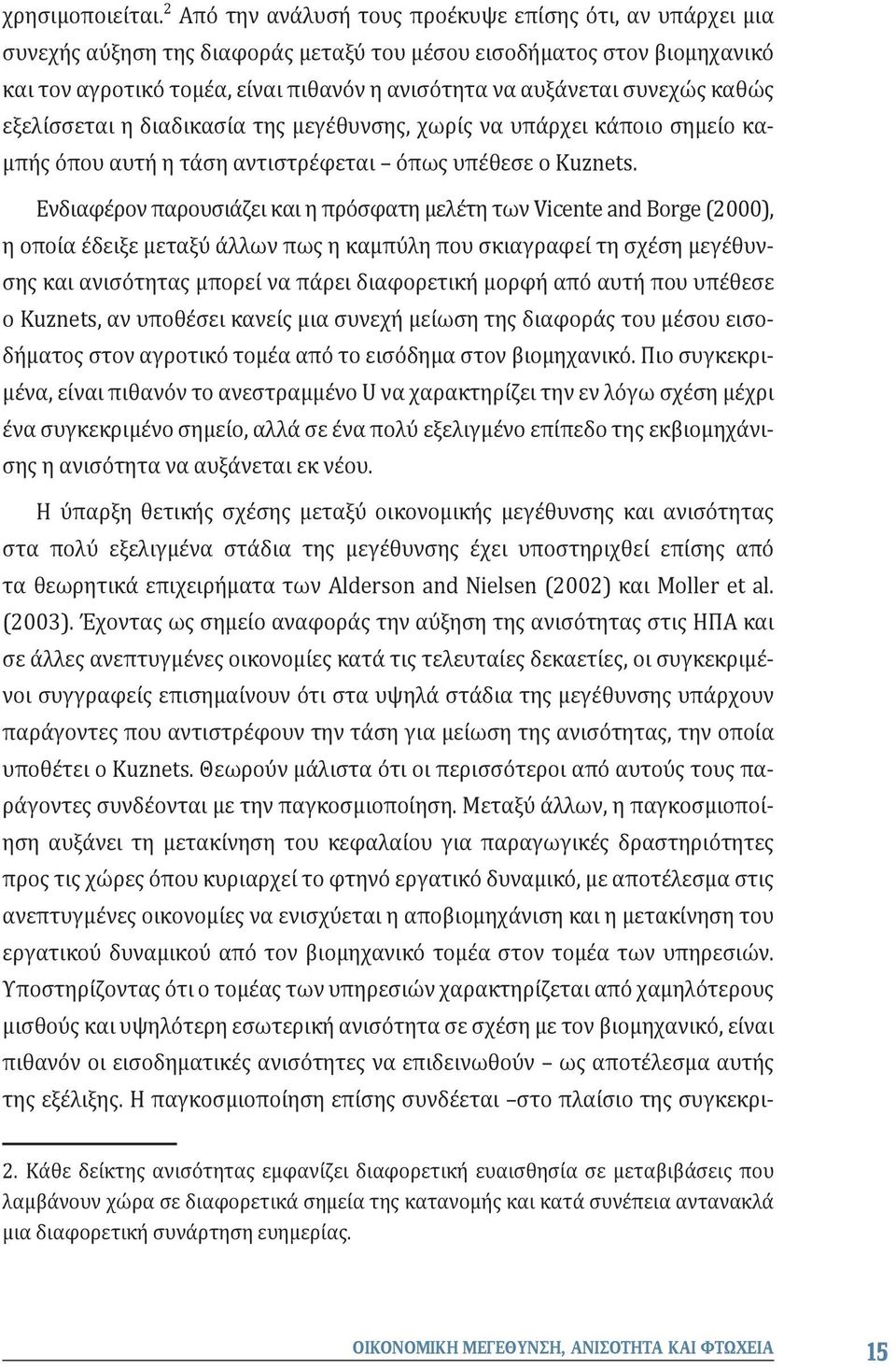 συνεχώς καθώς εξελίσσεται η διαδικασία της μεγέθυνσης, χωρίς να υπάρχει κάποιο σημείο καμπής όπου αυτή η τάση αντιστρέφεται όπως υπέθεσε ο Kuznets.